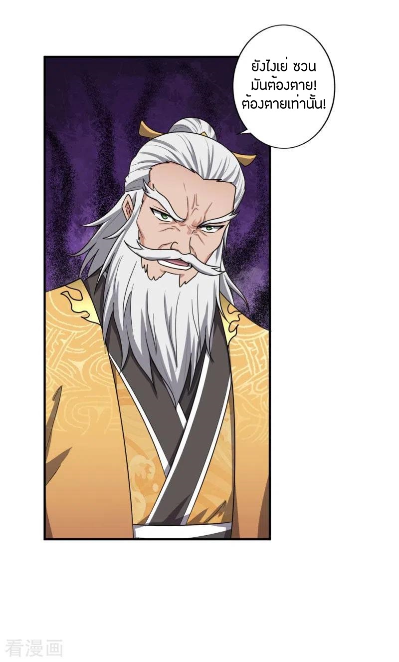 One Sword Reigns Supreme ตอนที่ 114 หน้า 21