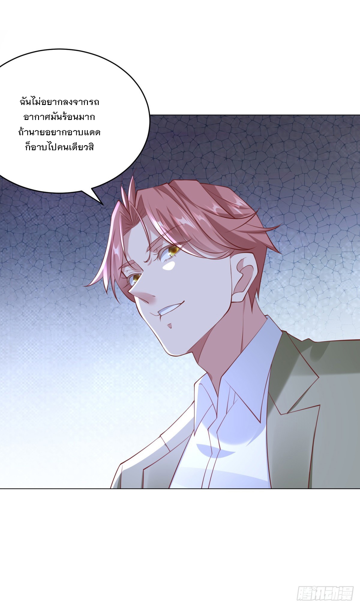 ฉันมีระบบเรียกรถในตำนานสุดเทพ ตอนที่ 9 หน้า 22