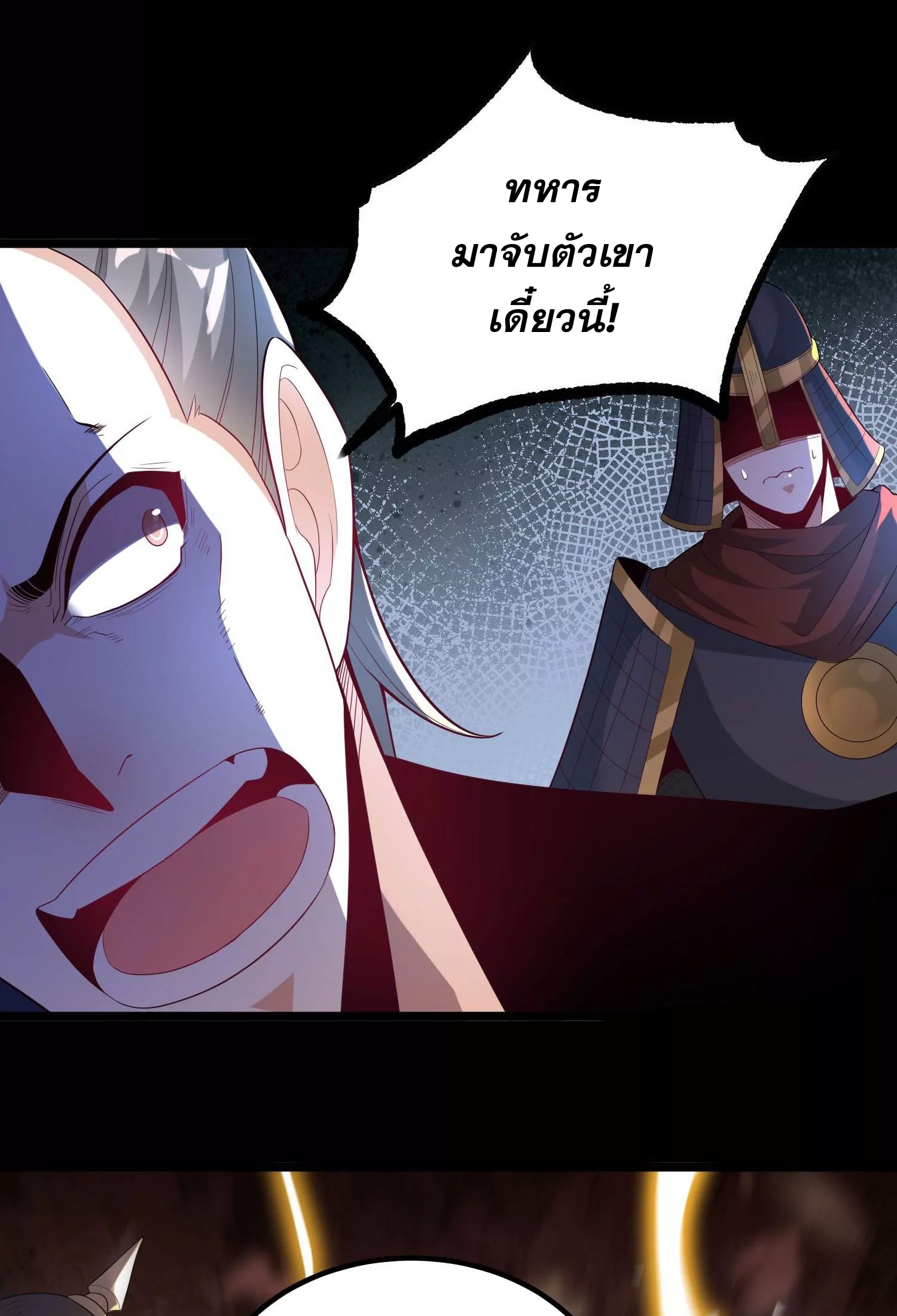 ท้าทายดินแดนพระเจ้า ตอนที่ 17 หน้า 39