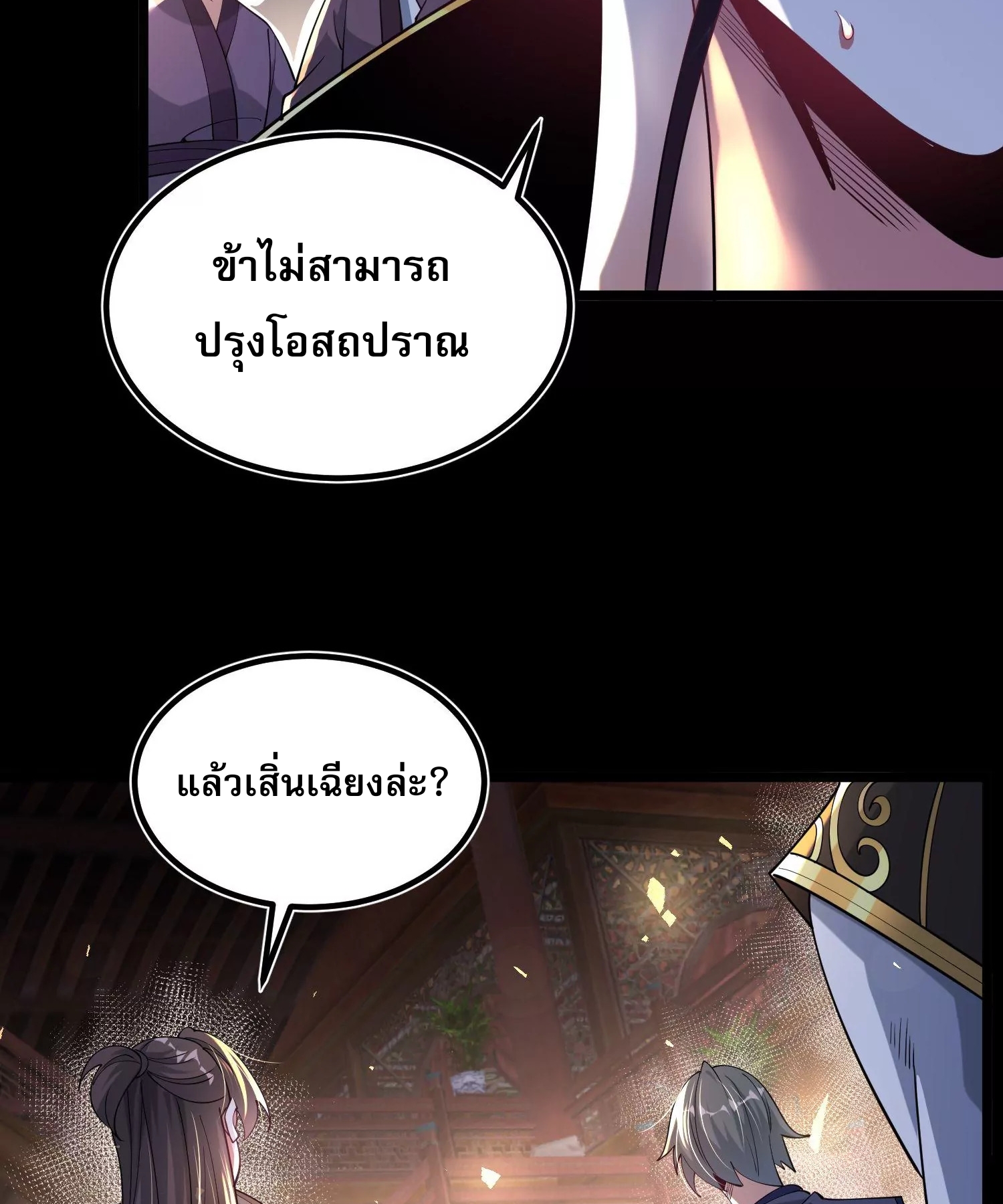 ท้าทายดินแดนพระเจ้า ตอนที่ 25 หน้า 27