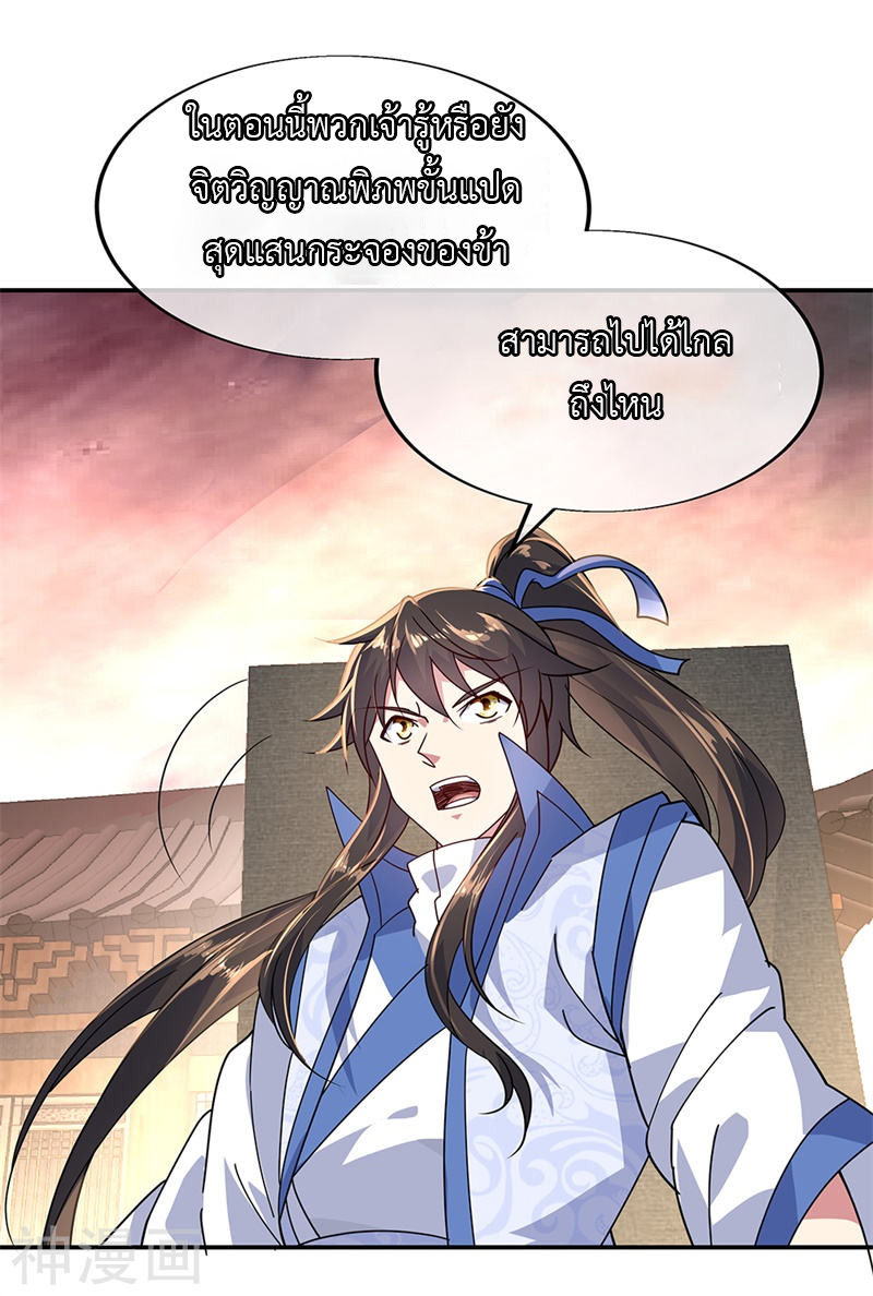peerless battle spirit ตอนที่ 151 หน้า 11