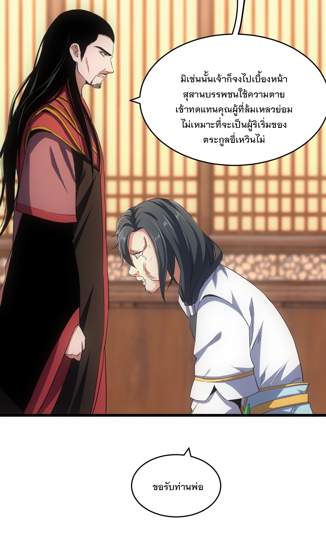 มหาเทพเอกะหมื่นบรรพกาล (จบ) ตอนที่ 100 หน้า 7