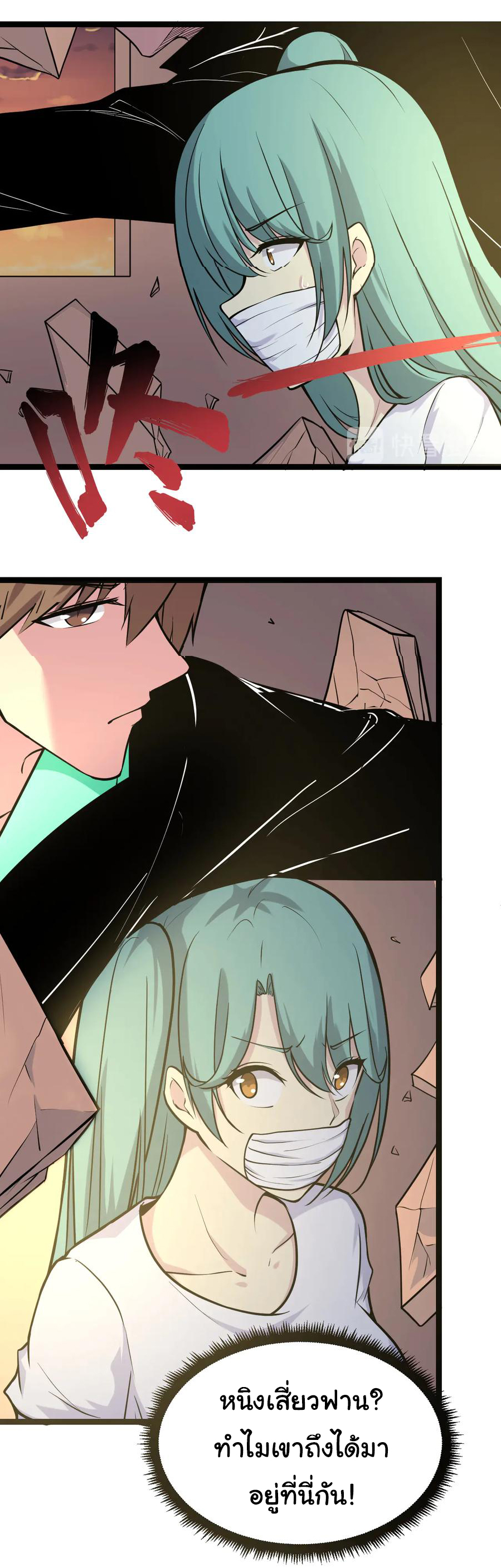 Sanjie Taobao Store ระบบร้านค้าเทพเจ้า ตอนที่ 216 หน้า 29