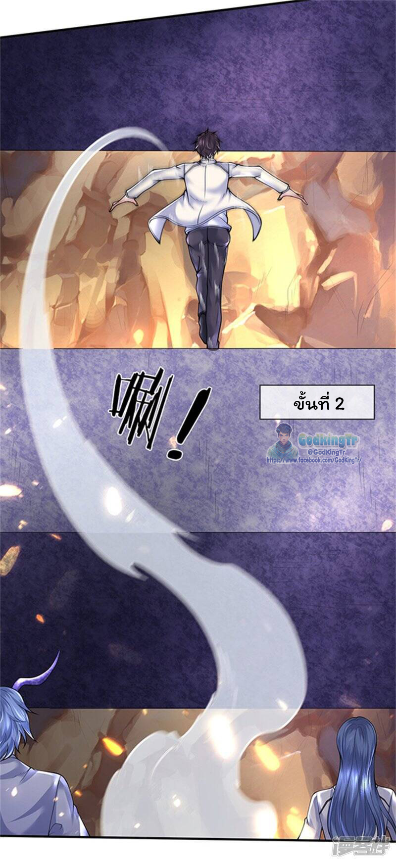 ราชาเทพนิรันดร์ (Eternal god king) ตอนที่ 155 หน้า 14