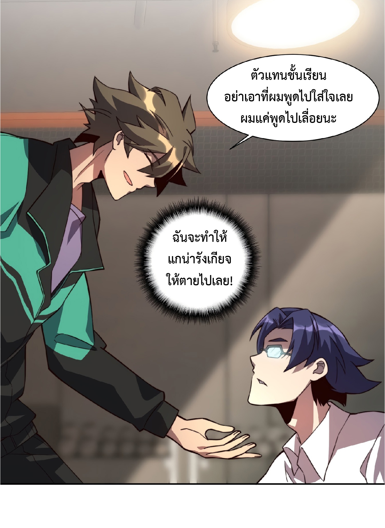 The People On Earth Are Too Ferocious ตอนที่ 7 หน้า 13