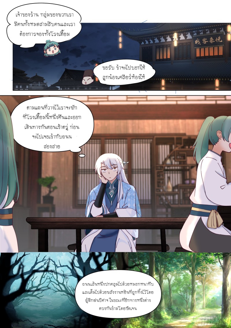 เกิดใหม่เป็นศิษย์พี่ใหญ่จอมวายร้ายกับเหล่าหญิงสาวยันเดเระ ตอนที่ 59 หน้า 4