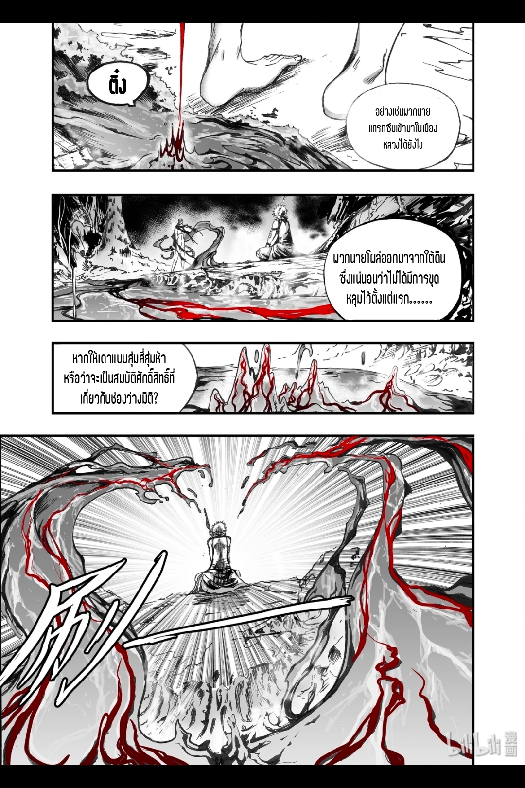 Bliss~ End Of Gods ตอนที่ 15 หน้า 24