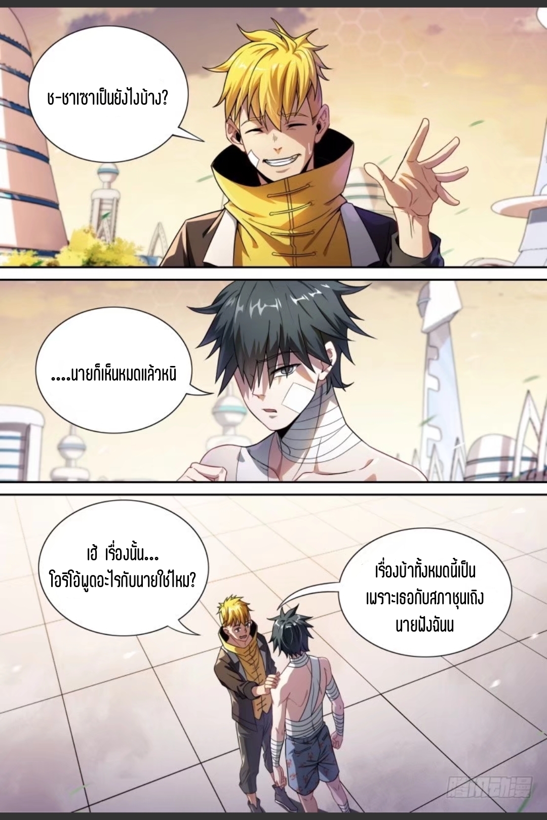 สุดยอดจ้าวจิตวิญญาณ ตอนที่ 74 หน้า 3