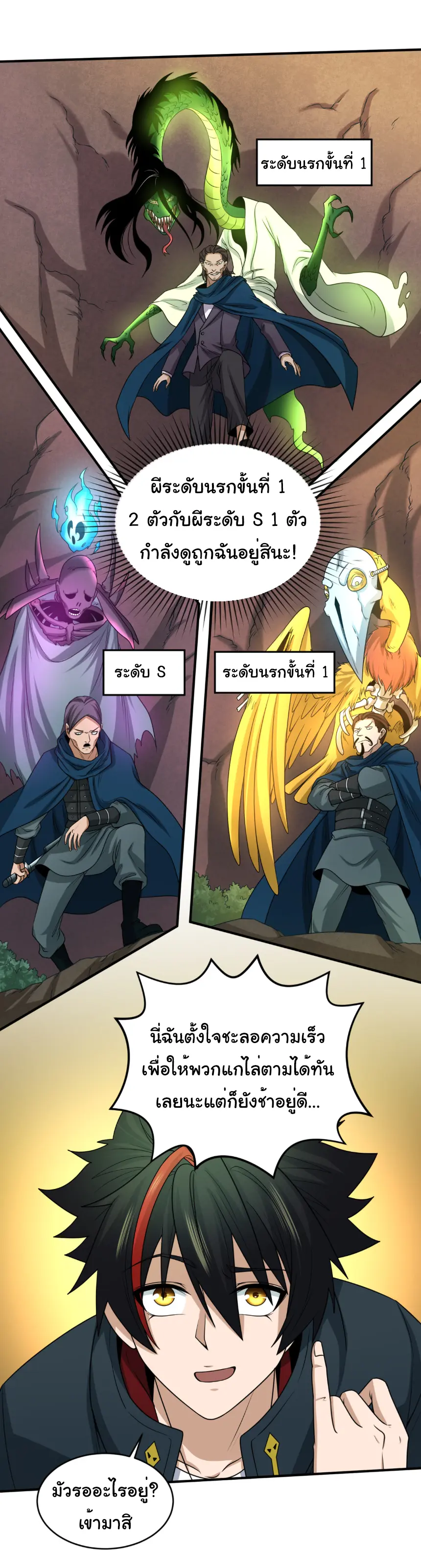 Junior Brother Demon Sovereign is too devoted ตอนที่ 167 หน้า 18