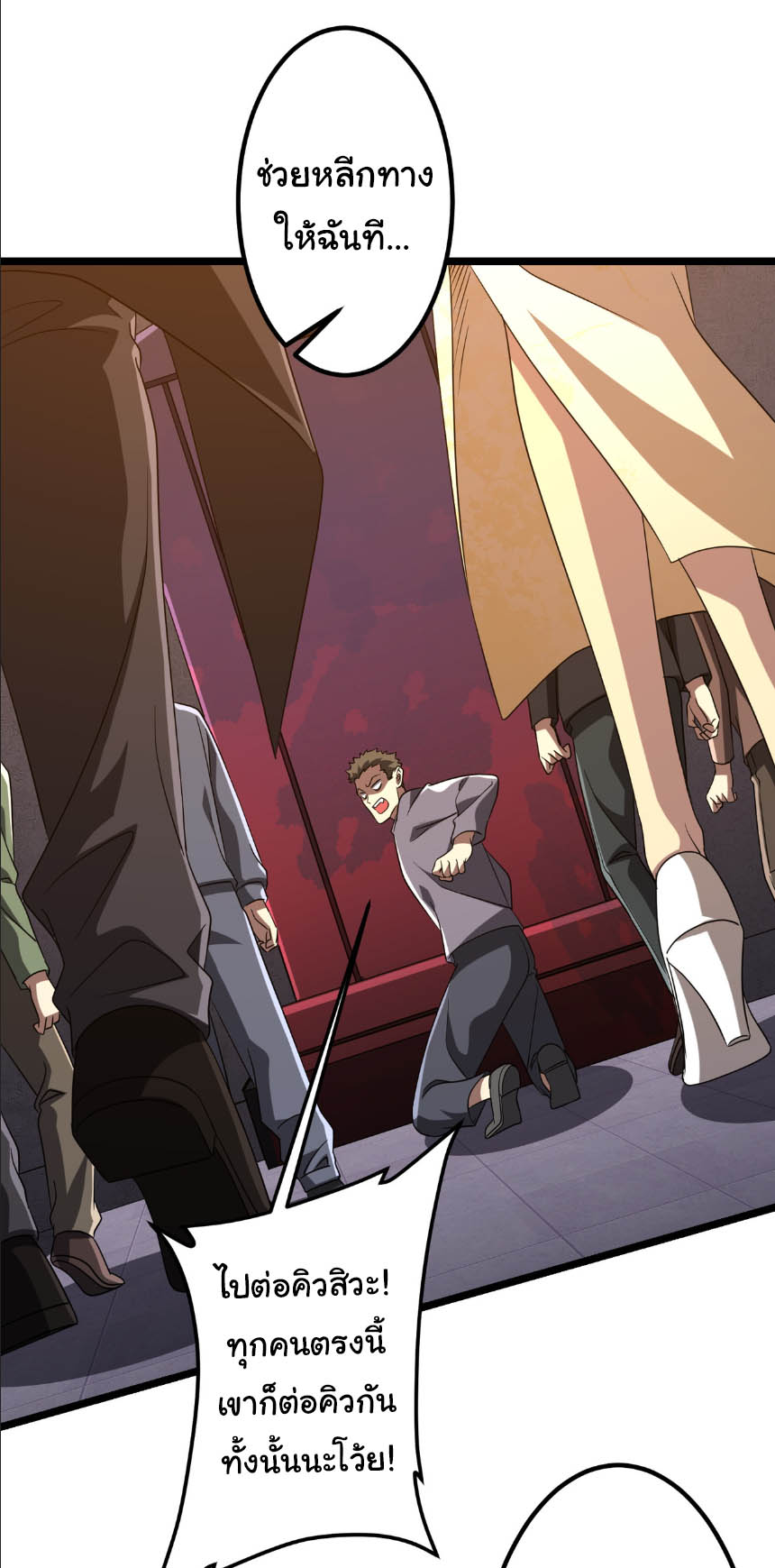 Start with trillions of coins ตอนที่ 153 หน้า 41