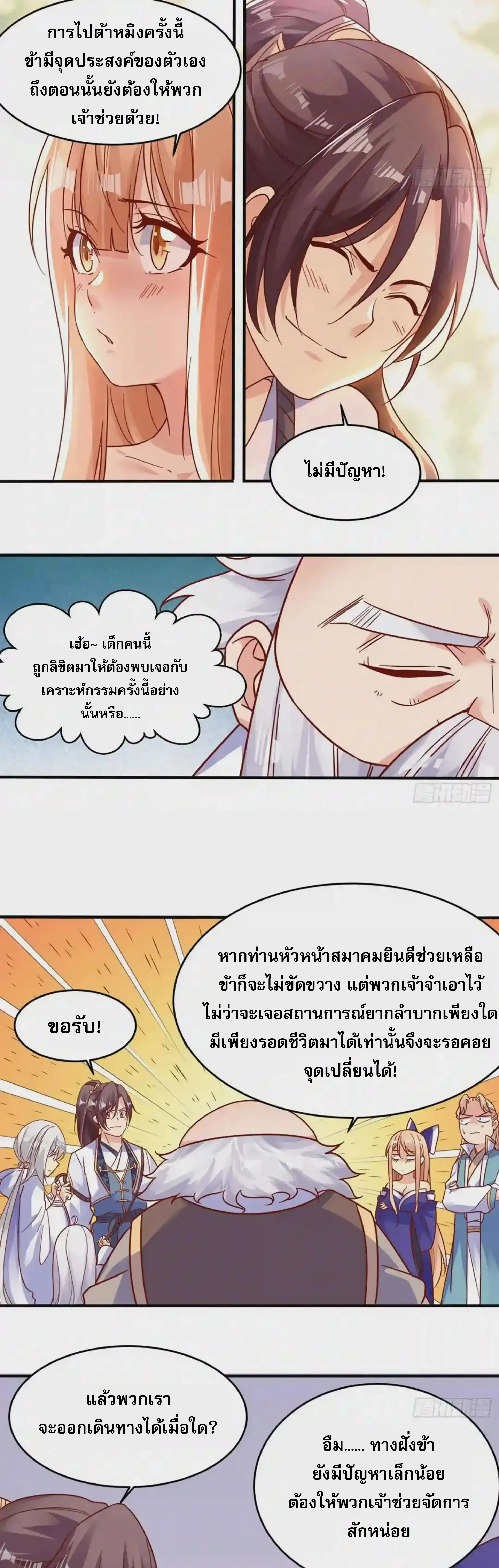 [อ่านฟรี] Jiàng Shén Zhàn Jì┃มหาสงครามเทวะจุติ ตอนที่ 40 หน้า 7
