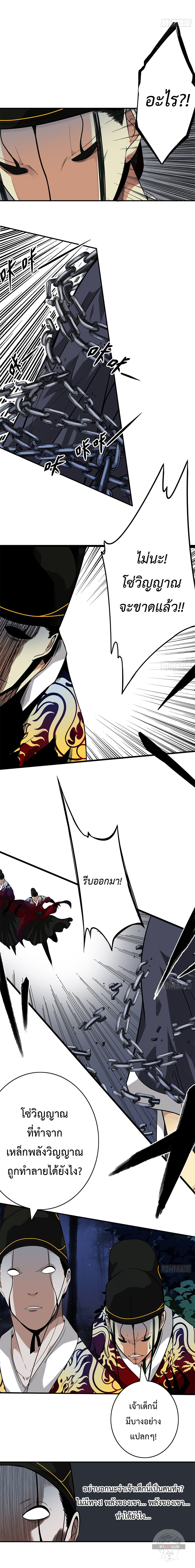 Ranked in Yin Class ชั้นเรียนนรก ตอนที่ 7 หน้า 11