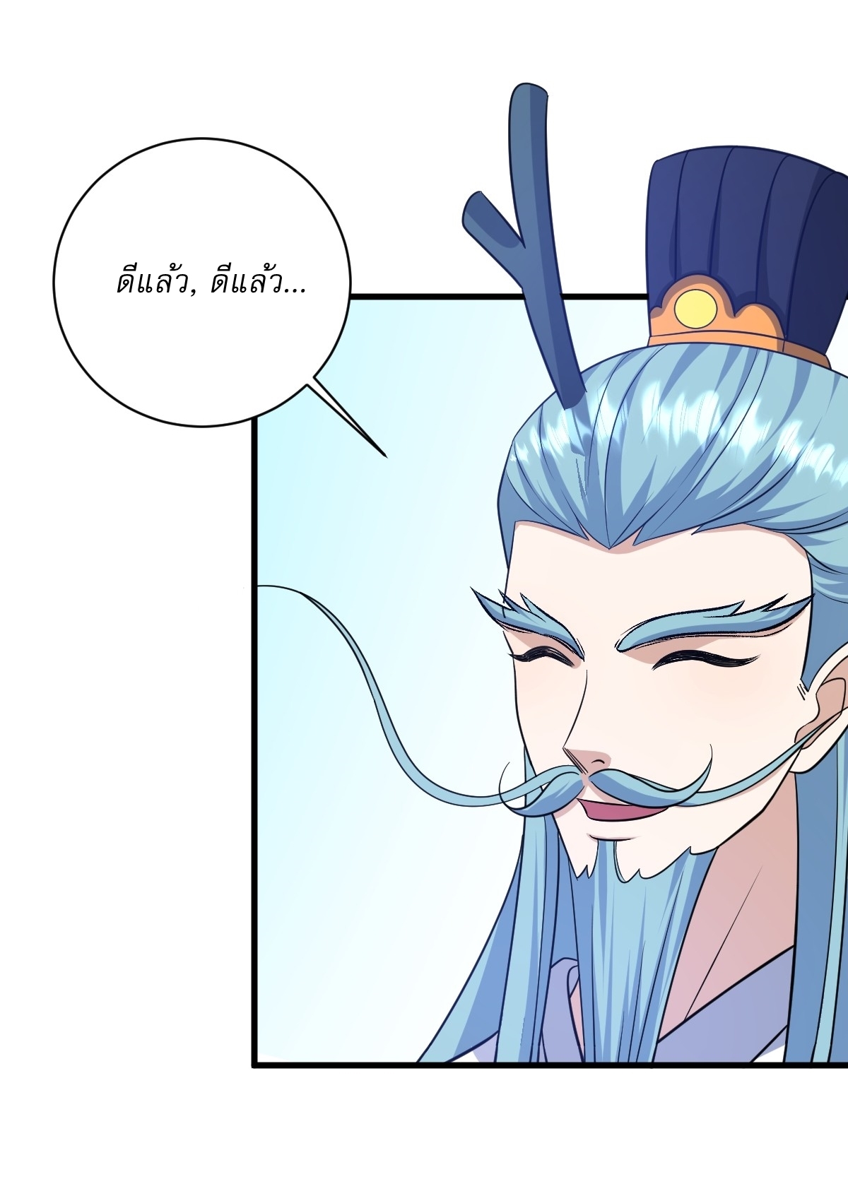 เก็บตัวร้อยปี จากนี้พี่ขอเทพ! INVINCIBLE AFTER A HUNDRED YEARS OF SECLUSION ตอนที่ 146 หน้า 23