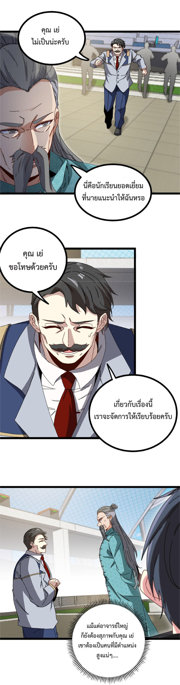 Super god system  ระบบสุดเทพ ตอนที่ 32 หน้า 16