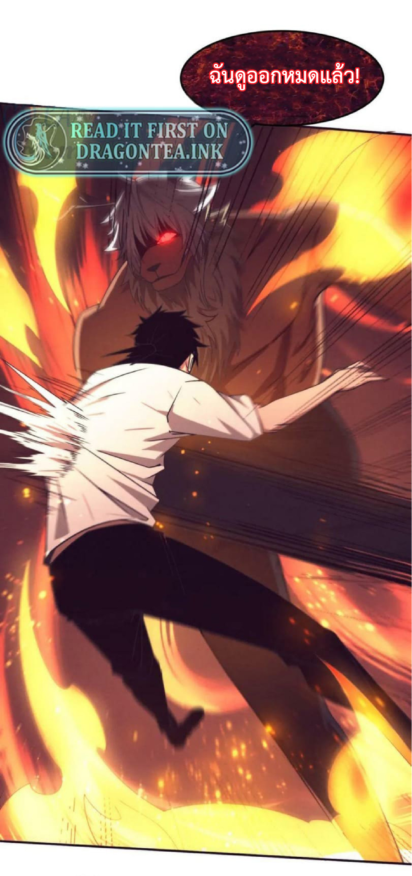 the frenzy of evolution การวิวัฒนาการที่บ้าคลั่ง ตอนที่ 107 หน้า 24