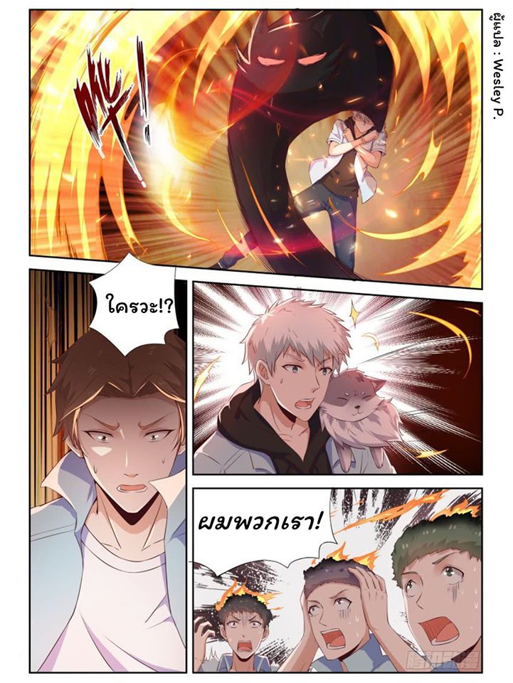 โรงเรียนเทพศิลปะการต่อสู้ ตอนที่ 6 หน้า 11