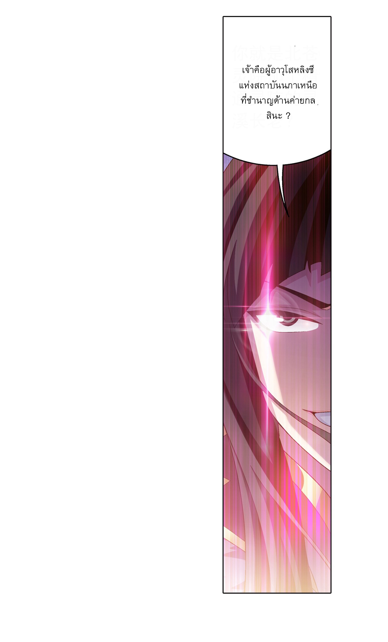 Da Zhu Zai ศึกปรมาจารย์สะท้านฟ้า (ชนจีน) ตอนที่ 272 หน้า 21