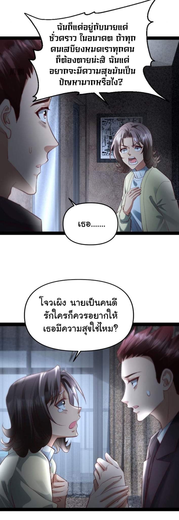 Freezing the World：I Built a Doomsday Safehouse ตอนที่ 27 หน้า 5