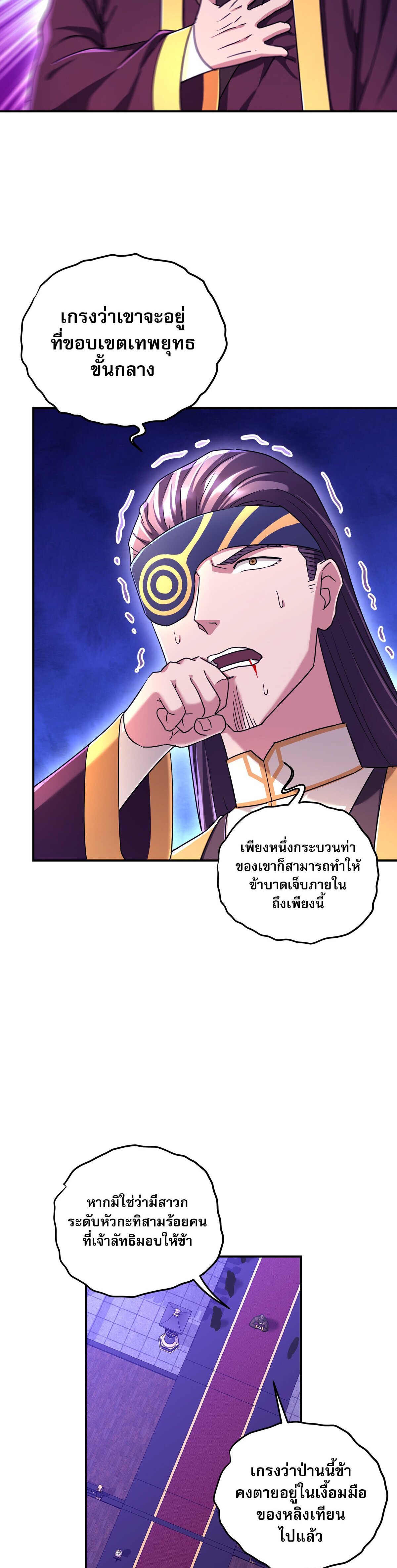 เกิดใหม่ในร่างบรรพบุรุษลัทธิมาร(จบ) ตอนที่ 15 หน้า 27