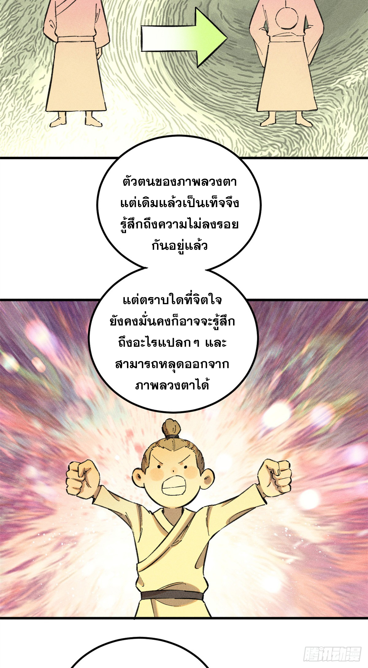 สุภาพชนเว่ยผู้ไม่ยี่หระต่อความตาย ตอนที่ 14 หน้า 9