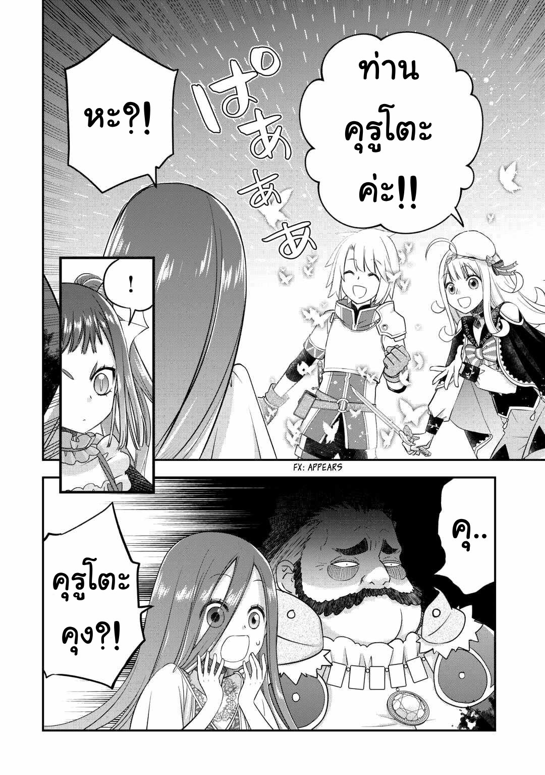 Kanchigai No Atelier Master ตอนที่ 49 หน้า 8