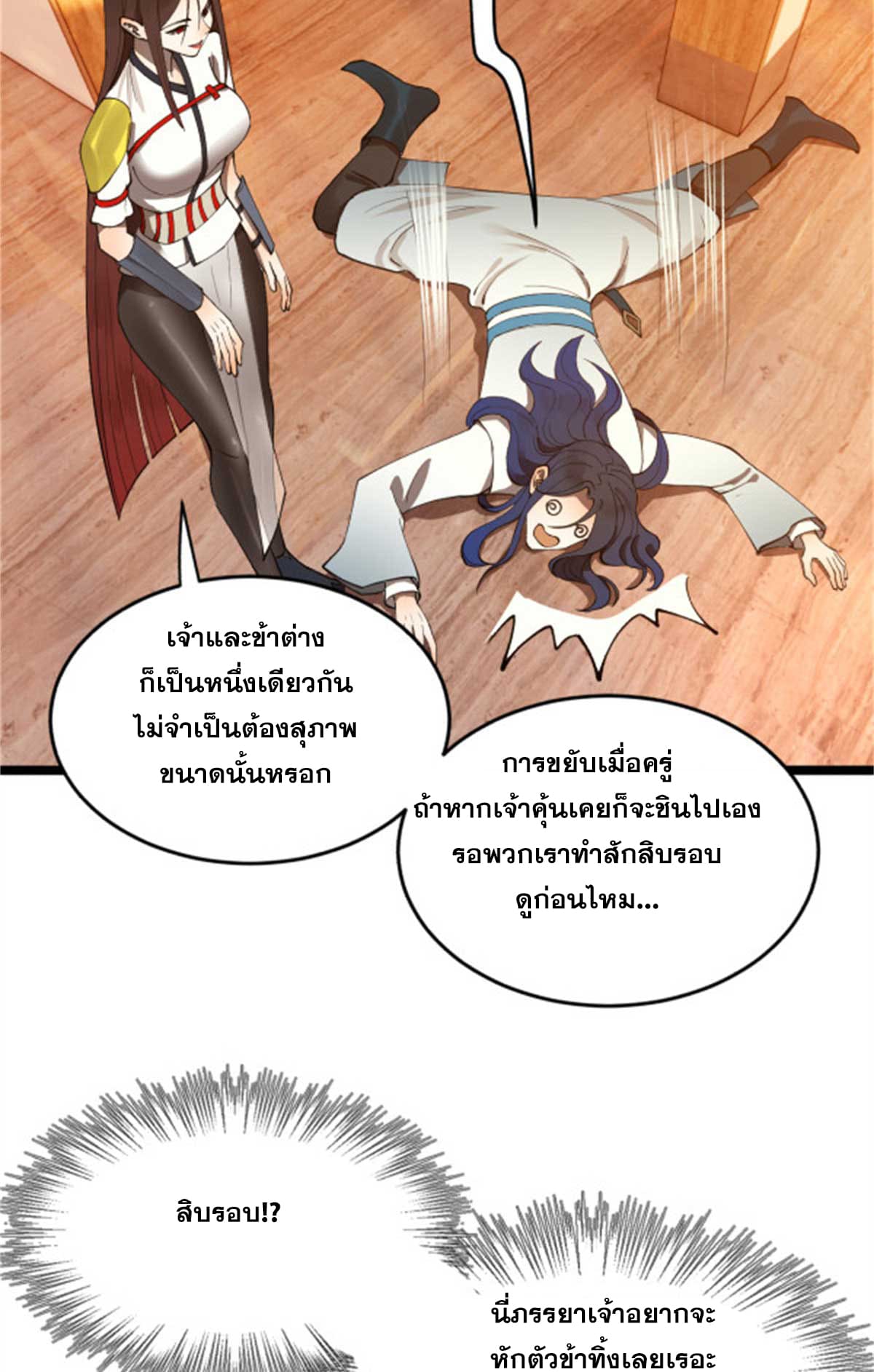 ลูกเขยที่แกร่งสุดในปฐพี (ทันจีน) ตอนที่ 44 หน้า 17