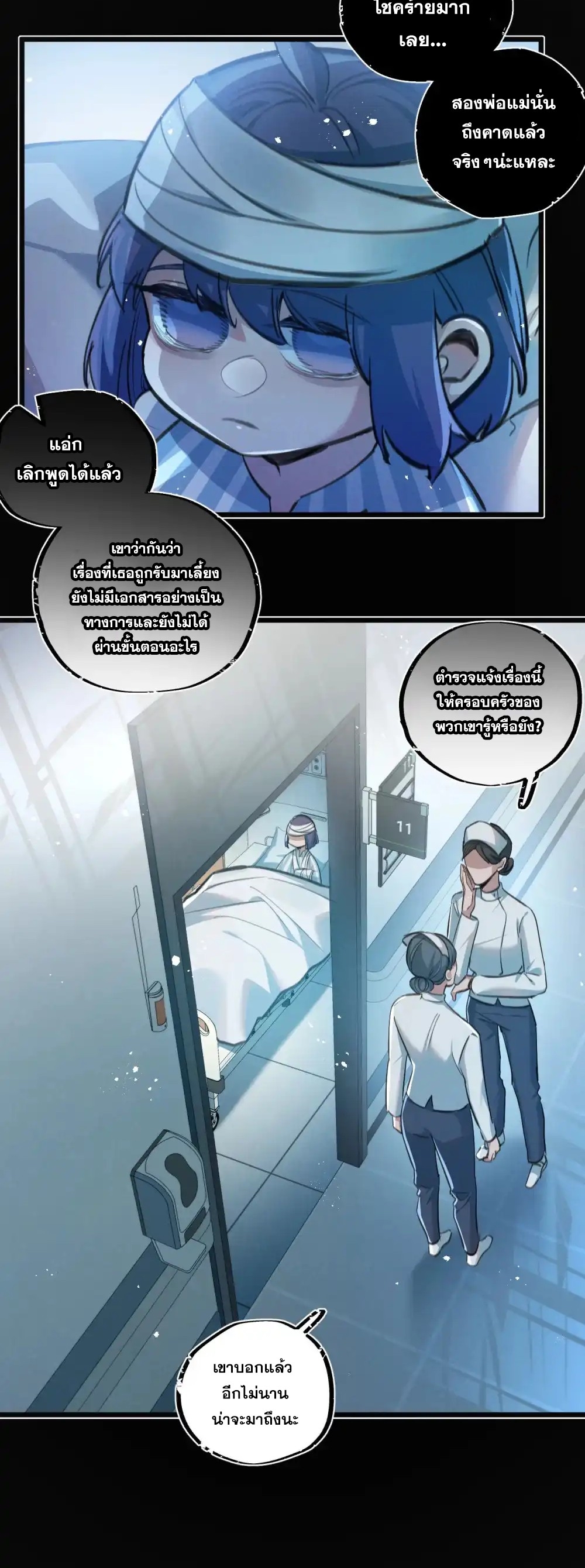 สุดยอดฟาร์มวันสิ้นโลก ตอนที่ 30 หน้า 10