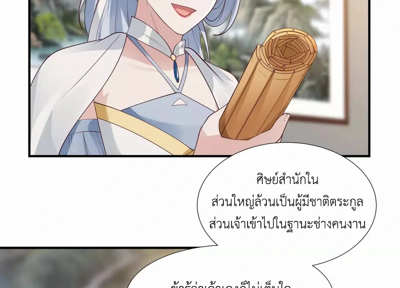 Chaos Alchemist (วิบัติการณ์เทพเซียนโอสถ) ตอนที่ 151 หน้า 42