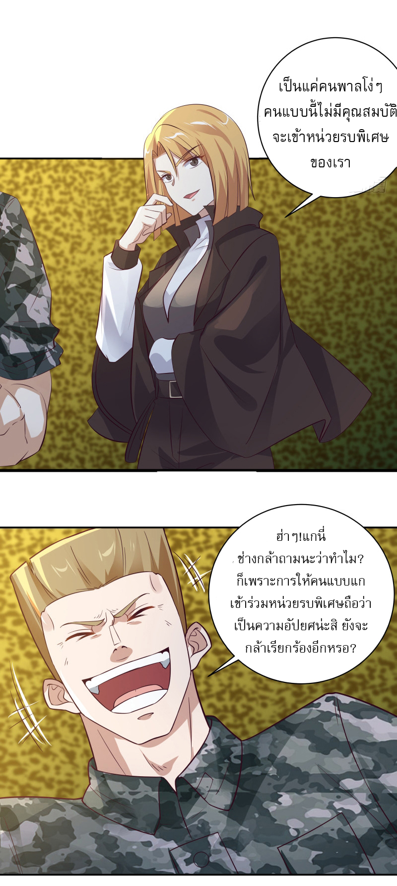 I have dragon in my body ตอนที่ 267 หน้า 9