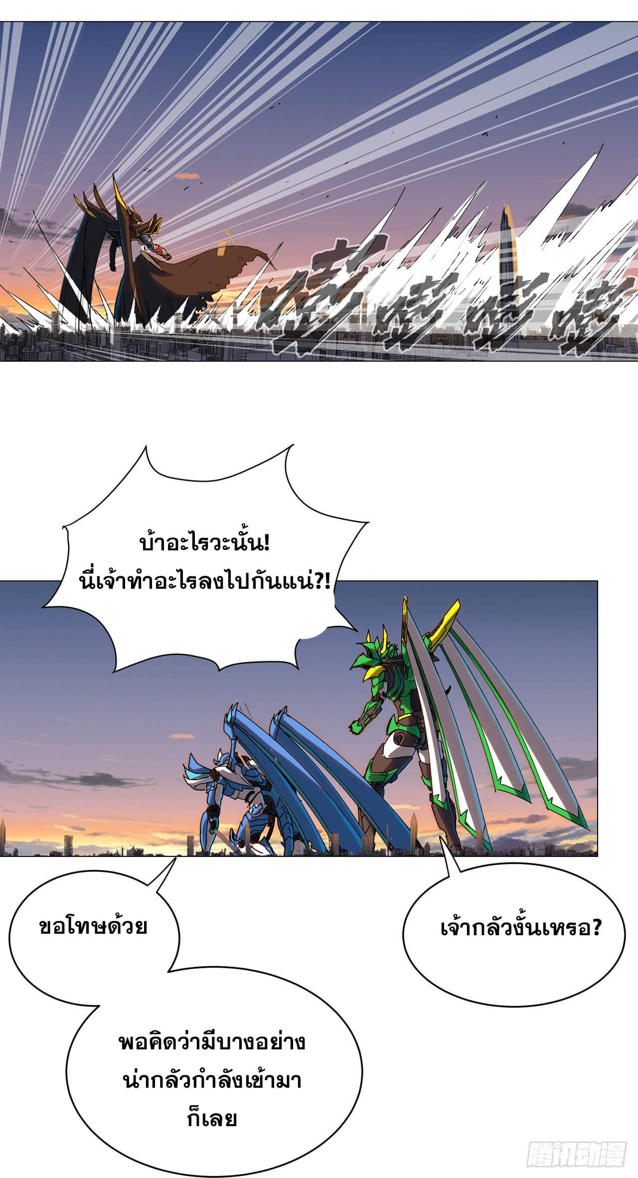 Cultivator vs Superhero (ทันจีน) ตอนที่ 111 หน้า 2