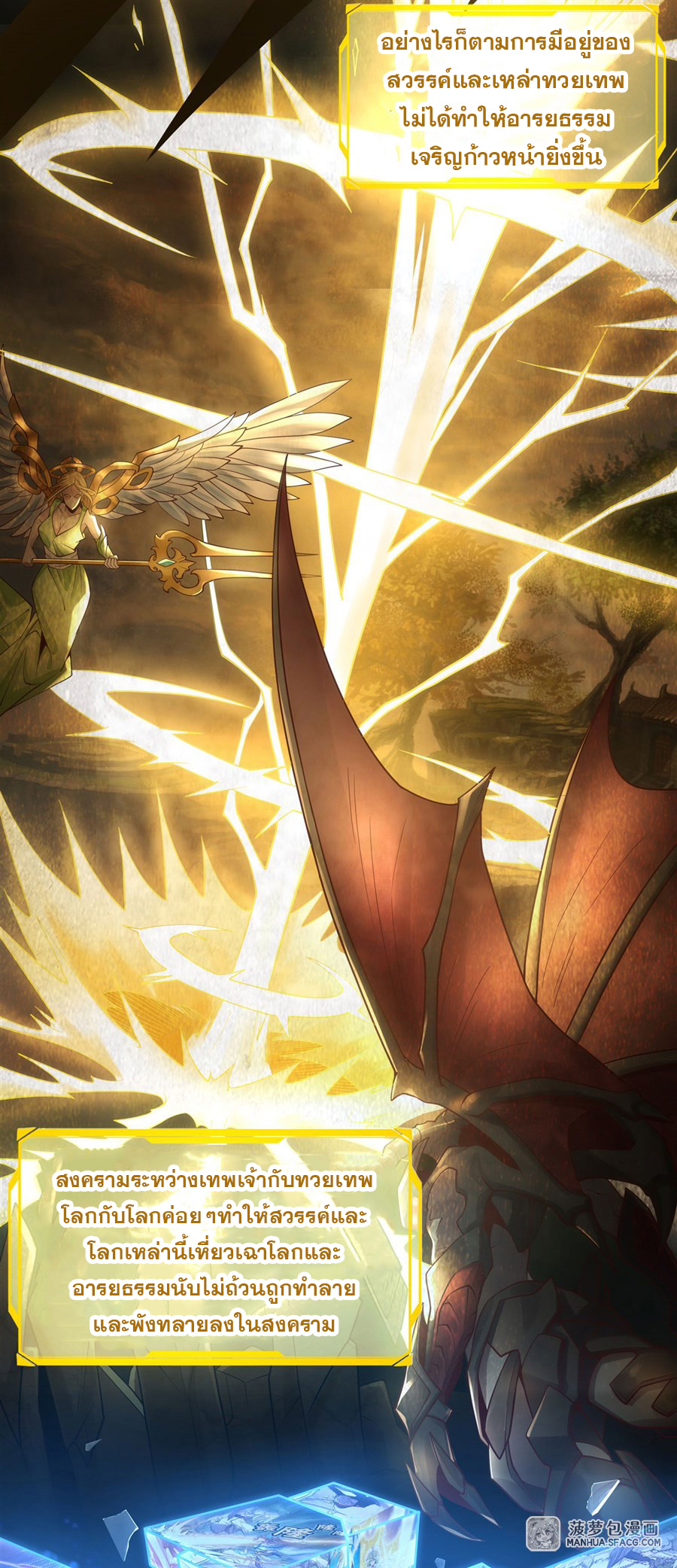 ศิษย์ของข้าล้วนมีอนาคตที่ยิ่งใหญ่ (ชนจีน) ตอนที่ 1 หน้า 4