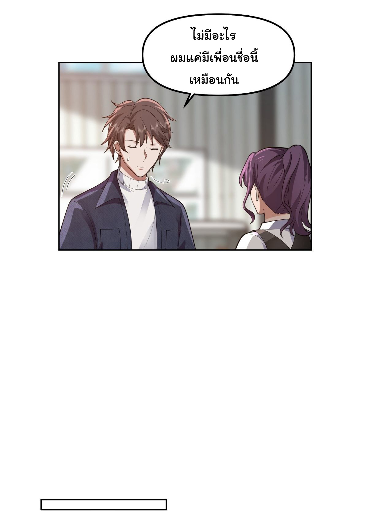 ผมไม่ได้อยากกลับมาเกิดใหม่เลยจริงๆ ตอนที่ 48 หน้า 11