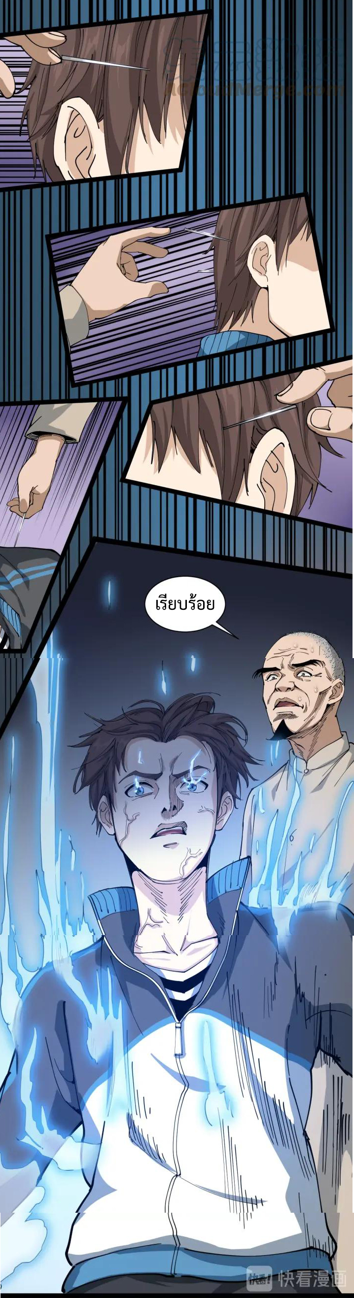 หมอเกรียนเซียนพิษ ตอนที่ 12 หน้า 47