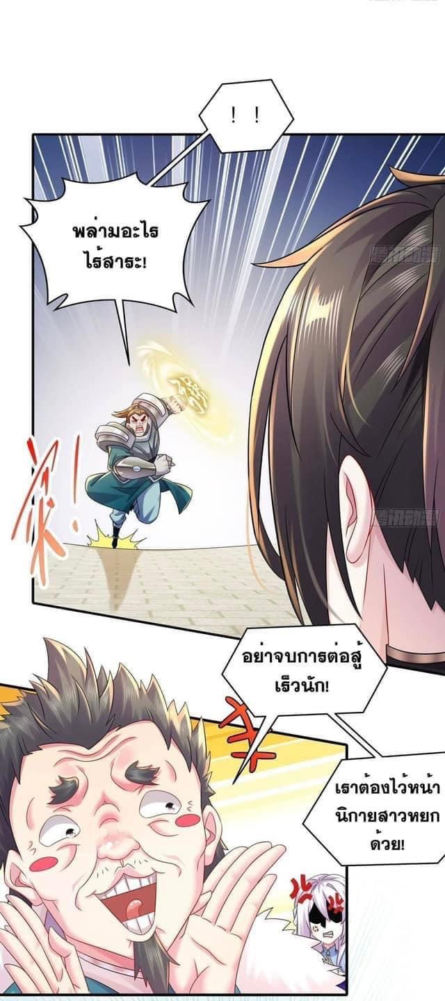 เทพเกรียนสุดลามก จุติต่างโลก ตอนที่ 28 หน้า 20