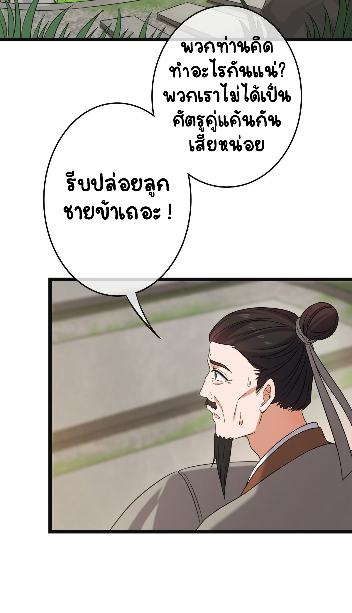ปิ๊งรักทรราชจอมลวง ตอนที่ 60 หน้า 5