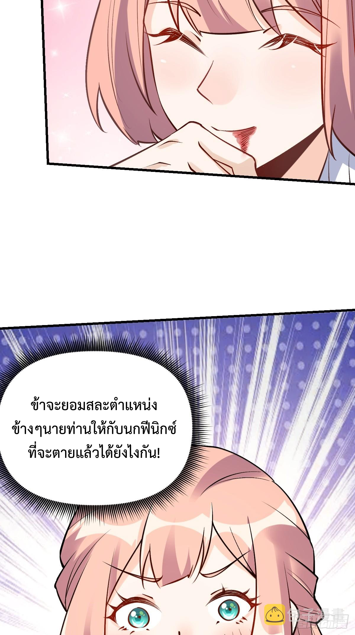 กลายเป็นว่าข้าคือจอมยุทธ์ผู้ยิ่งใหญ่ ตอนที่ 157 หน้า 18