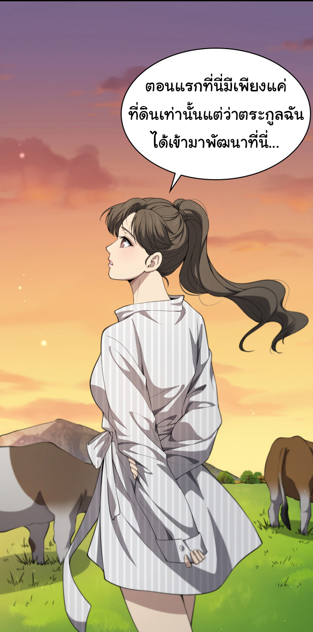 สุดยอดระบบของหมอหลิงหรัน ตอนที่ 235 หน้า 28