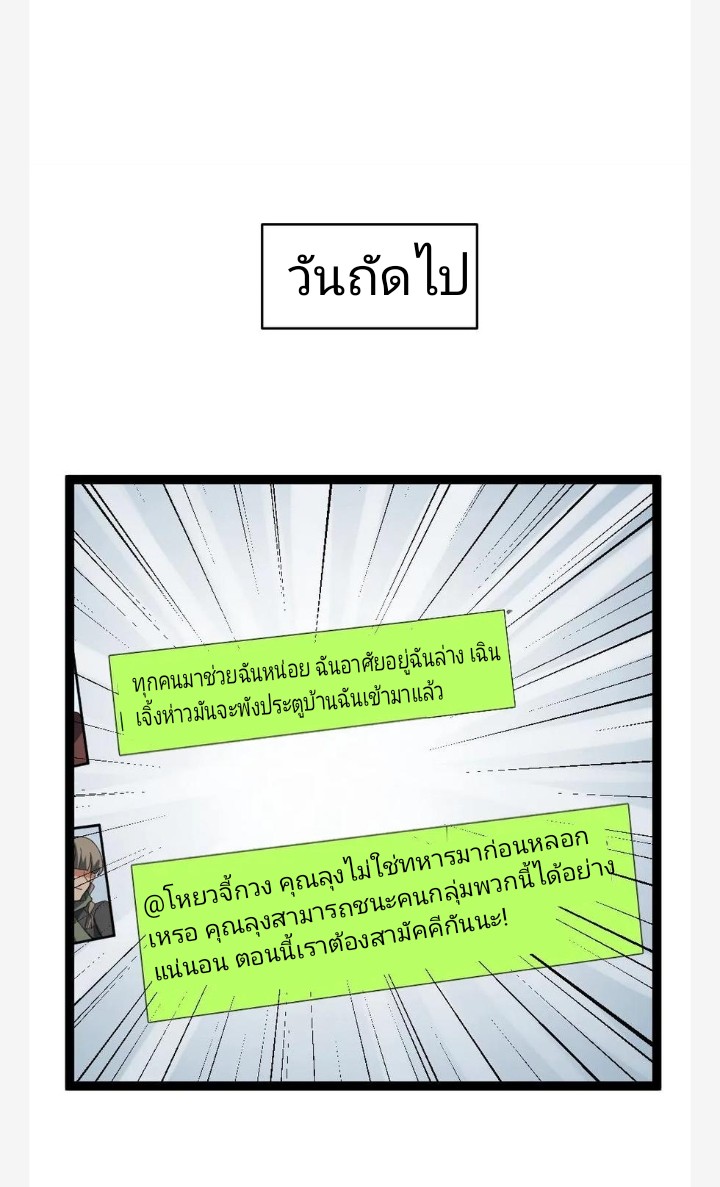 ฉันมีเซฟเฮาว์ในวันโลกาวินาศ ตอนที่ 23 หน้า 15