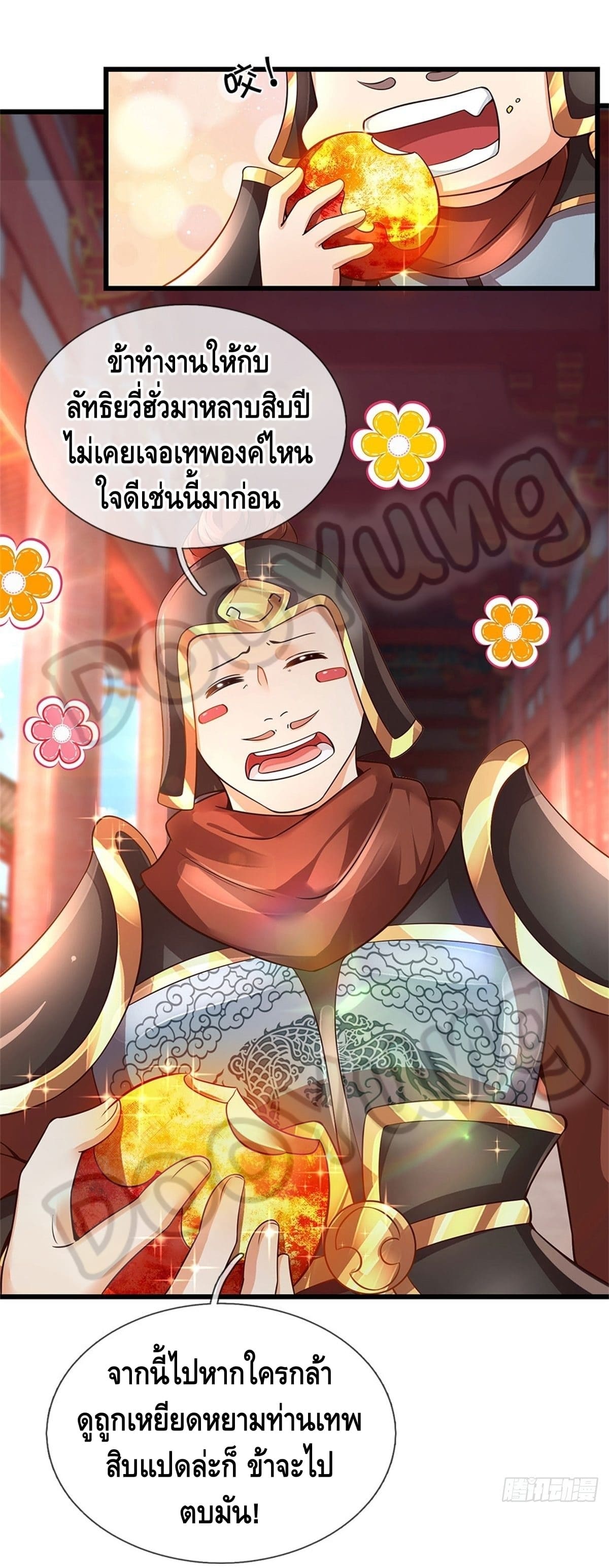 Opening to Supreme Dantian ตอนที่ 30 หน้า 24