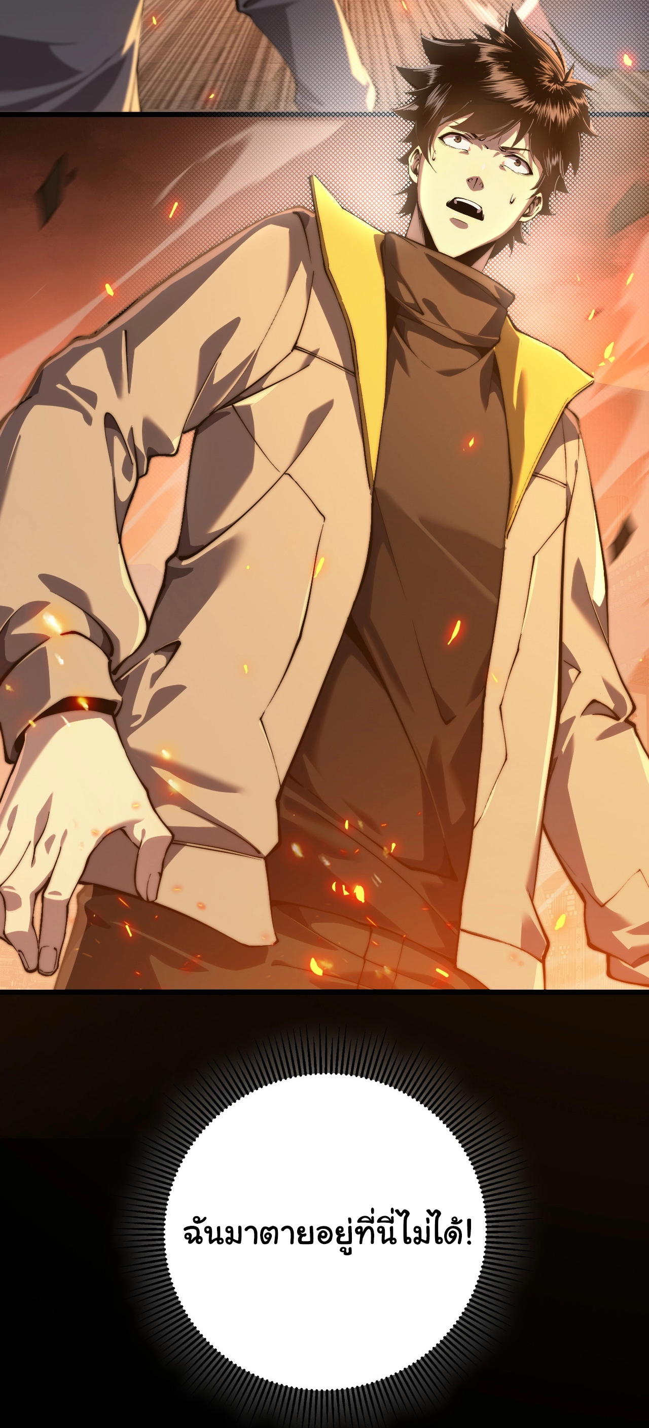 เริ่มต้นวิวัฒนาการจากปลาคาร์พสู่มังกร! ตอนที่ 2 หน้า 9