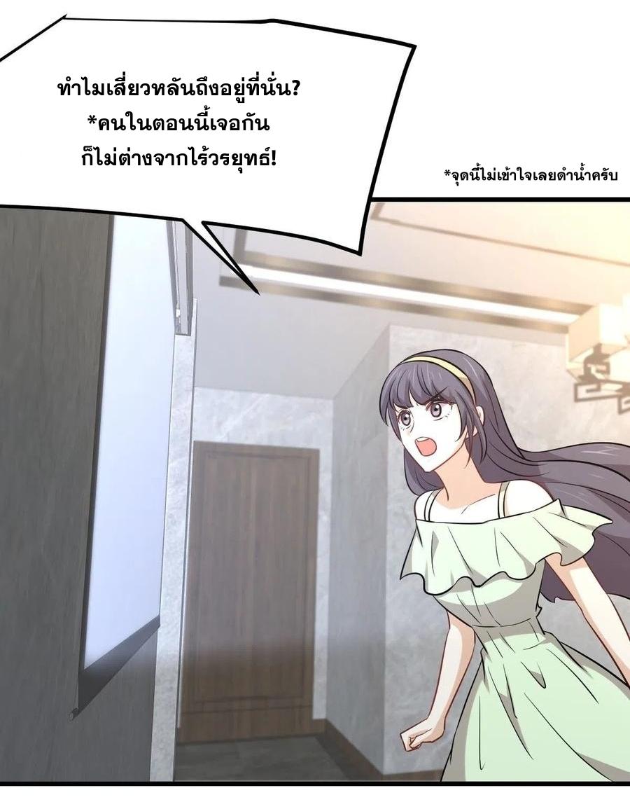 Immortal Swordsman in The Reverse World ข้าเซียนกระบี่ไม่เกาะสตรี ตอนที่ 229 หน้า 31