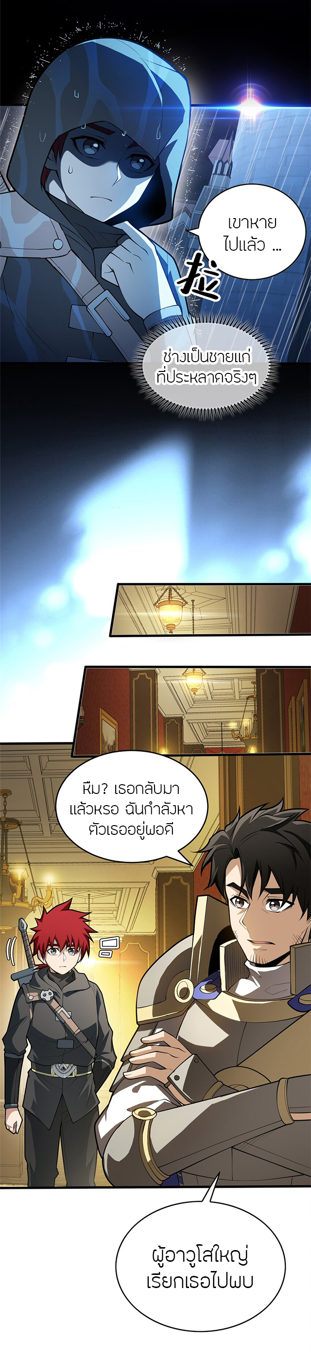 การกลับชาติมาเกิดของมังกร ตอนที่ 37 หน้า 10
