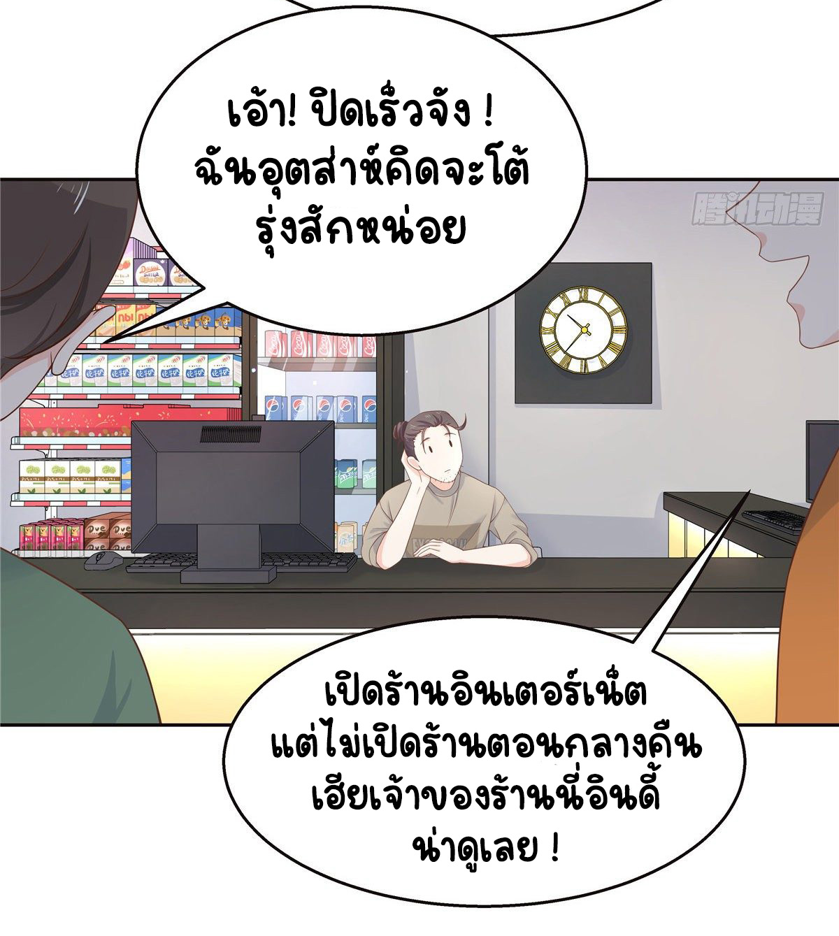 เจ้าชายโรงเรียนแห่งชาติเป็นเด็กผู้หญิง ตอนที่ 95 หน้า 13