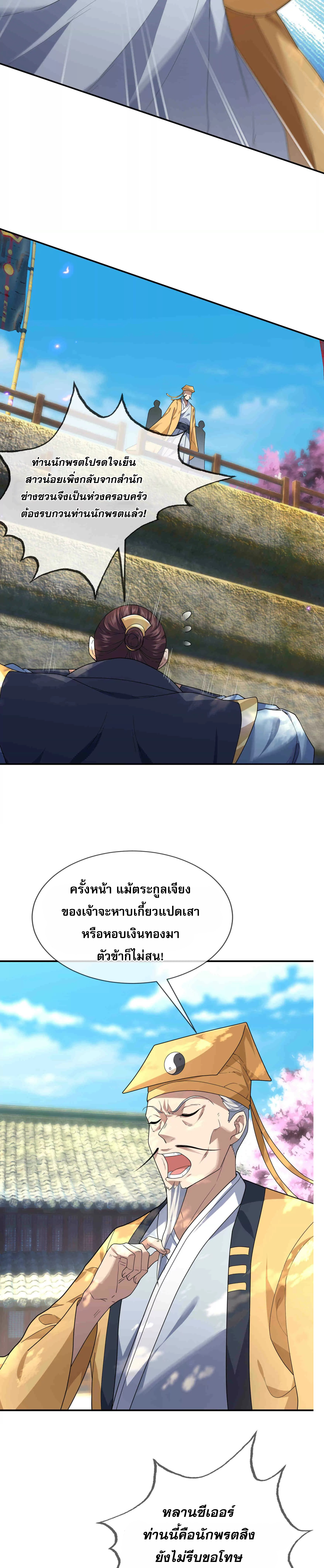 หลับข้ามยุคสมัย : กำเนิดฝ่าพิภพสวรรค์ ตอนที่ 4 หน้า 6