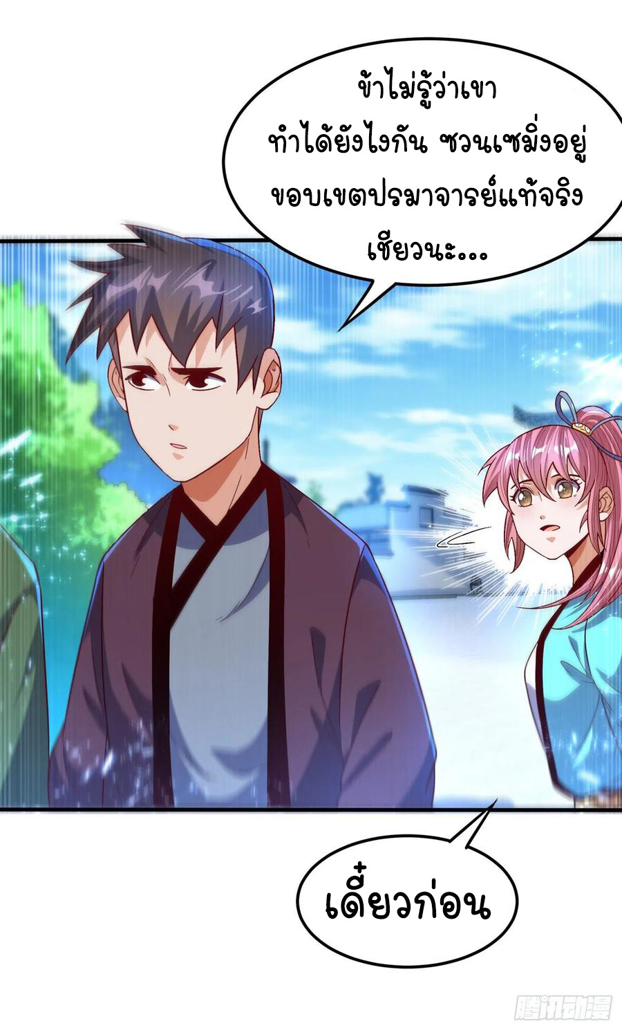 Wu ni ตอนที่ 85 หน้า 5