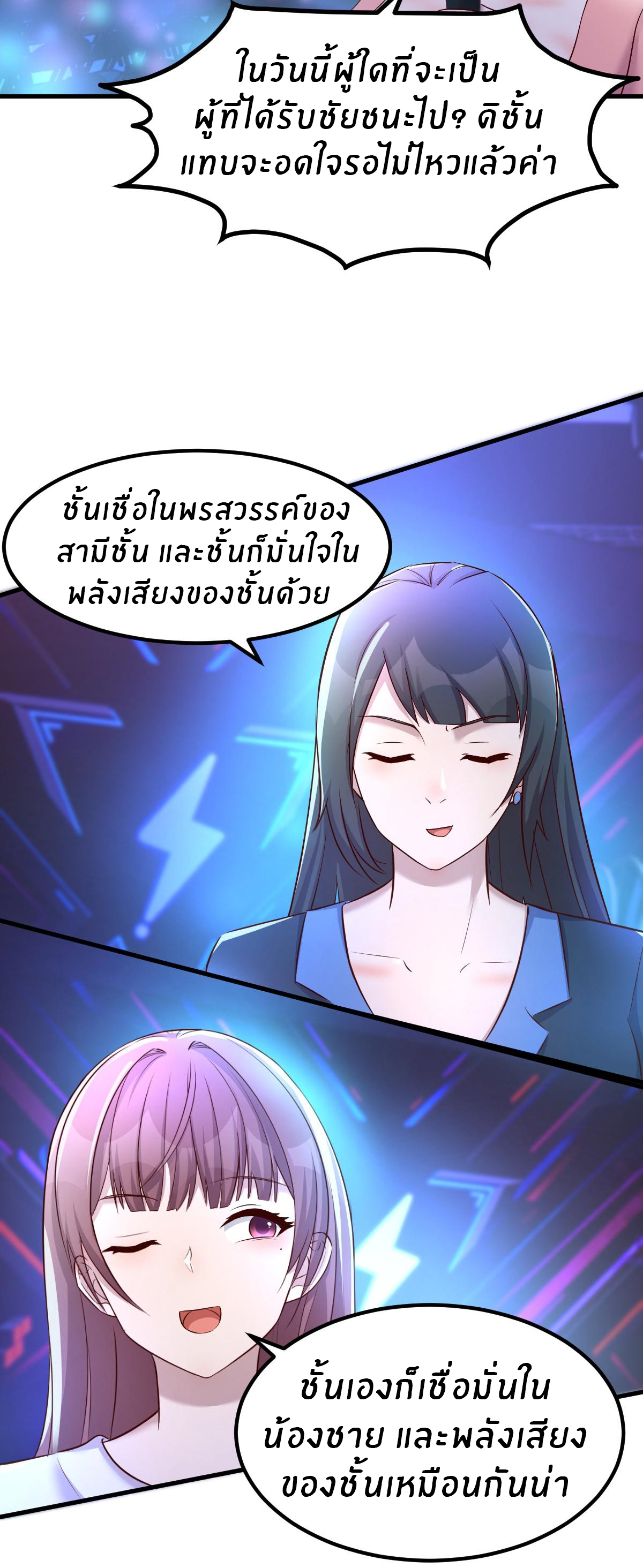 พี่สาวอยากเล่นคุณ ตอนที่ 118 หน้า 10