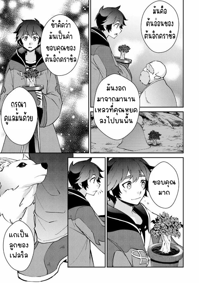 แอชผู้ถูกทอดทิ้งกับดินแดนรกร้าง Daijizen no Mahoutsukai Ashuto, Sutareta Ryouchi de Slow Life ตอนที่ 22 หน้า 23