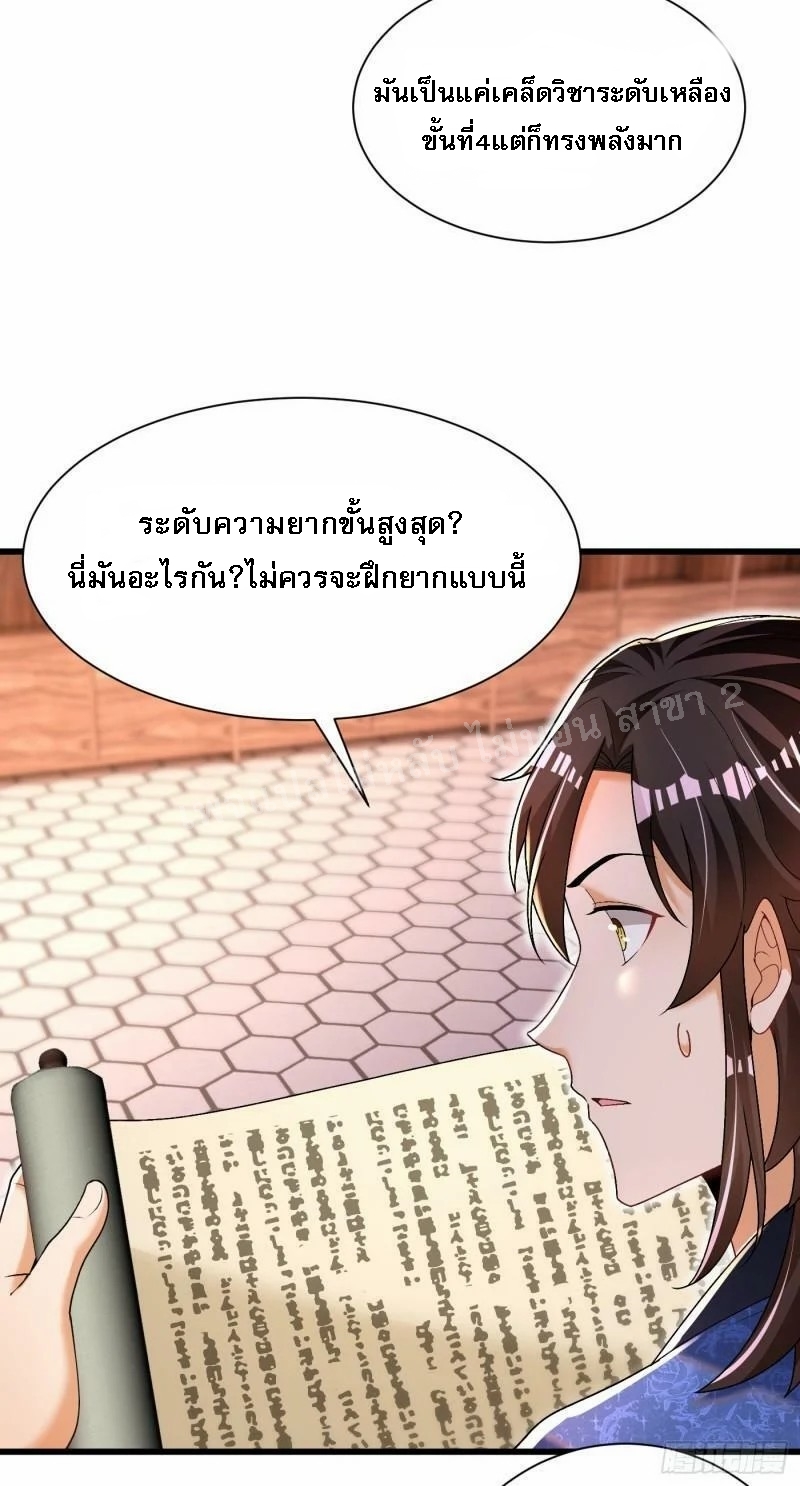 การหวนคืนของอัจฉริยะสุดแกร่ง ตอนที่ 13 หน้า 25