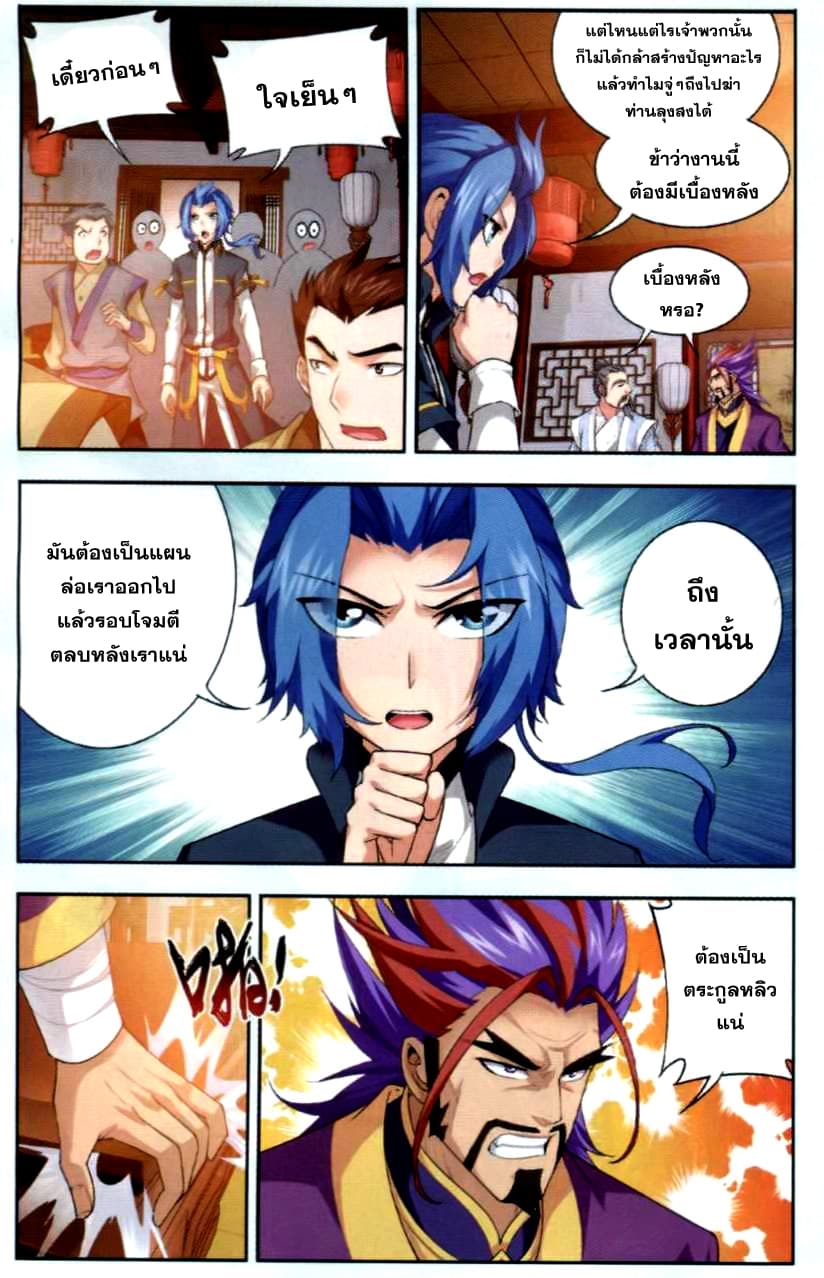 Da Zhu Zai ศึกปรมาจารย์สะท้านฟ้า (ชนจีน) ตอนที่ 38 หน้า 4