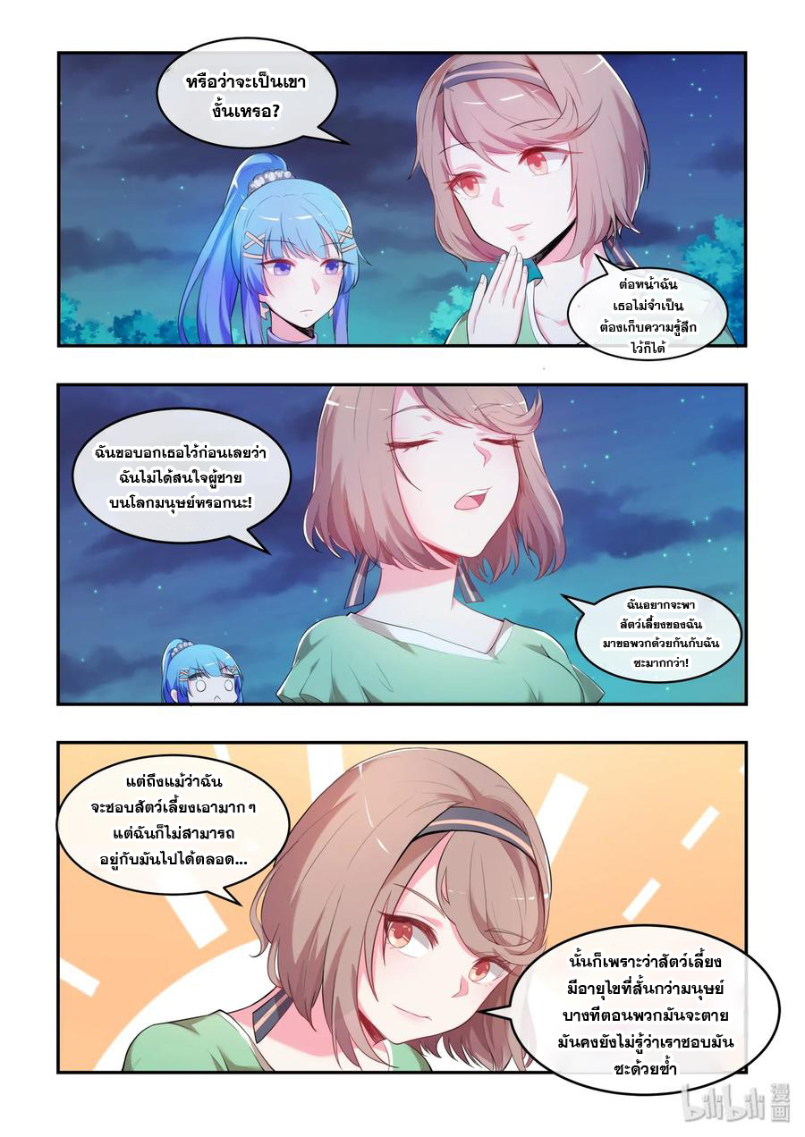 โครตเกรียน เซียนฮาเร็ม ตอนที่ 32 หน้า 7